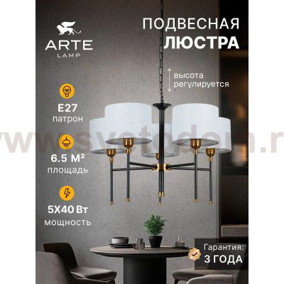Люстра подвесная Arte Lamp A4090LM-5BK JAMIE