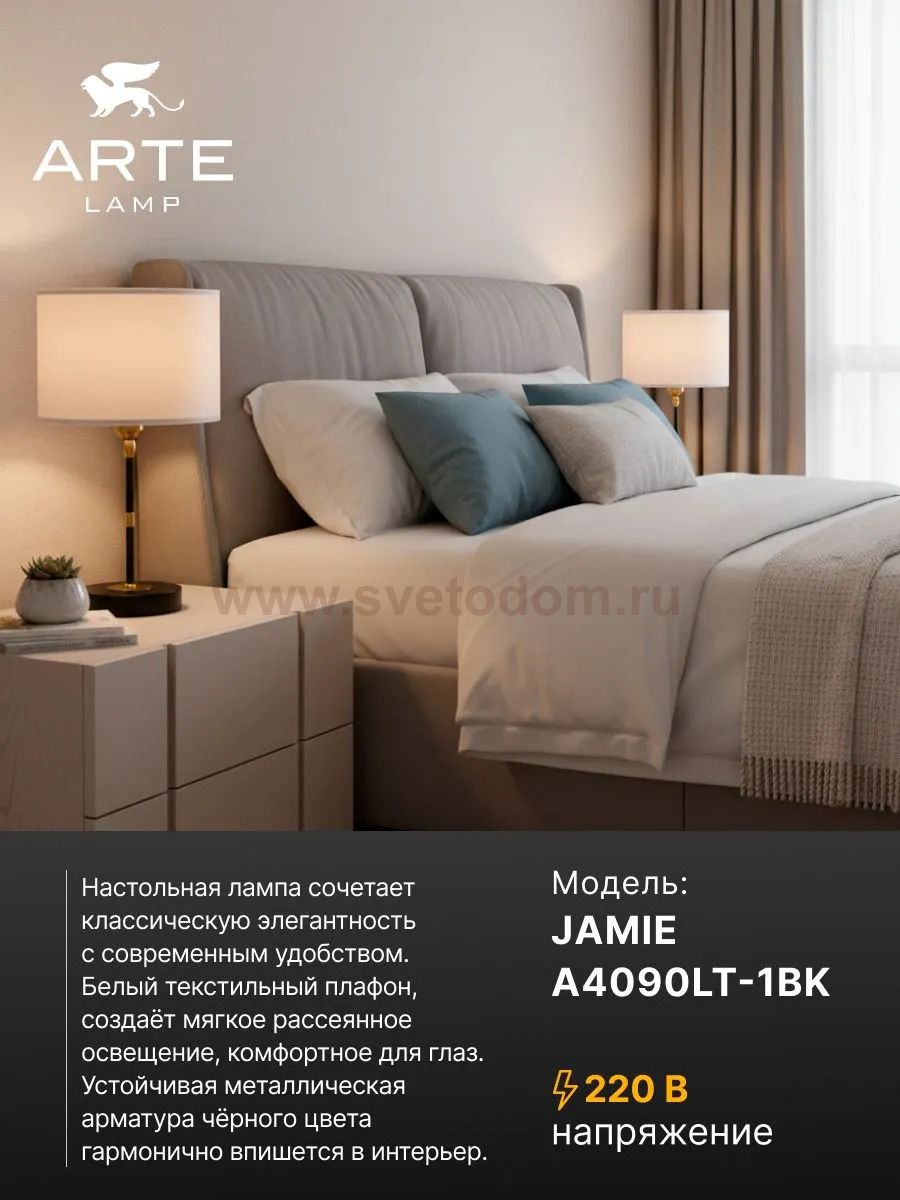 Светильники настольные интерьерные Arte Lamp A4090LT-1BK JAMIE