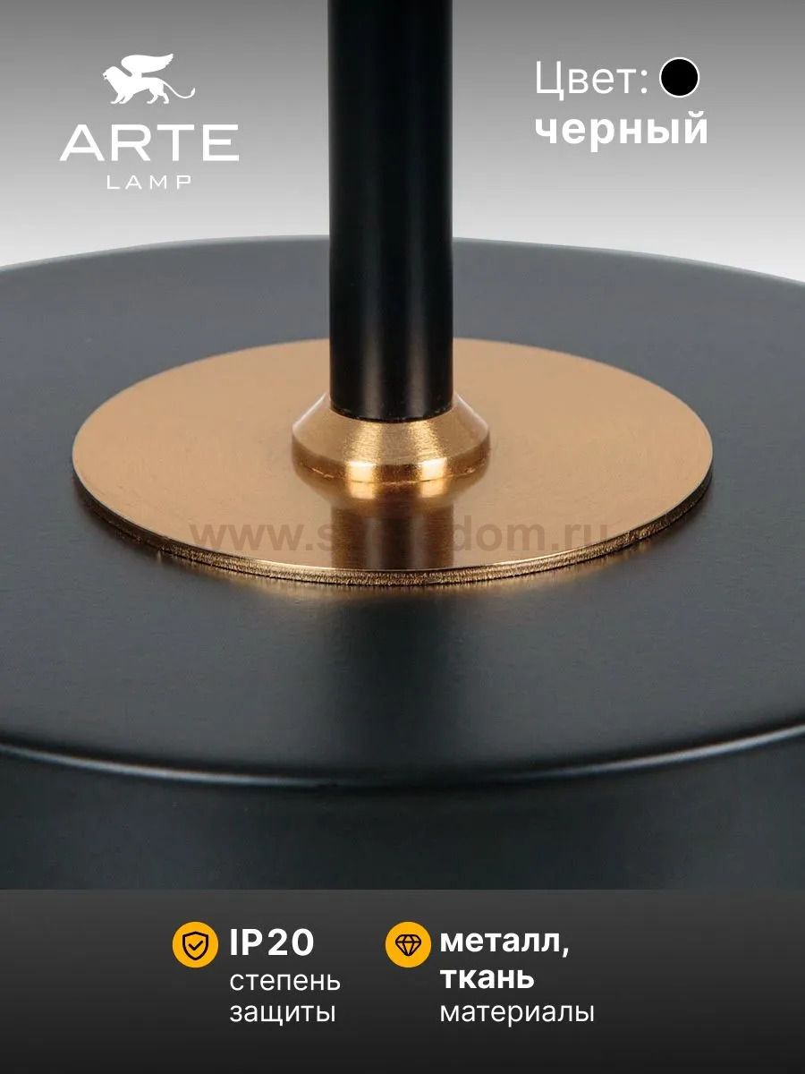 Светильники настольные интерьерные Arte Lamp A4090LT-1BK JAMIE