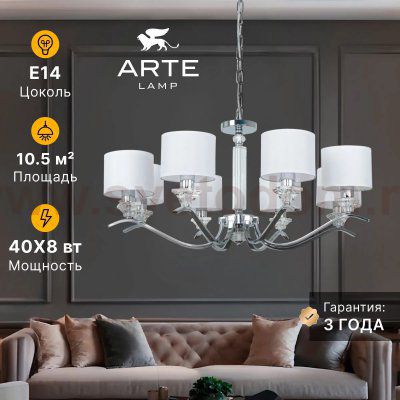 Светильник подвесной Arte Lamp A4091LM-8CC ALHENA
