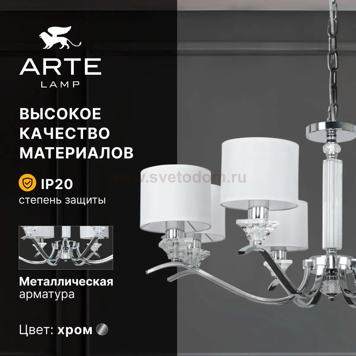 Светильник подвесной Arte Lamp A4091LM-8CC ALHENA
