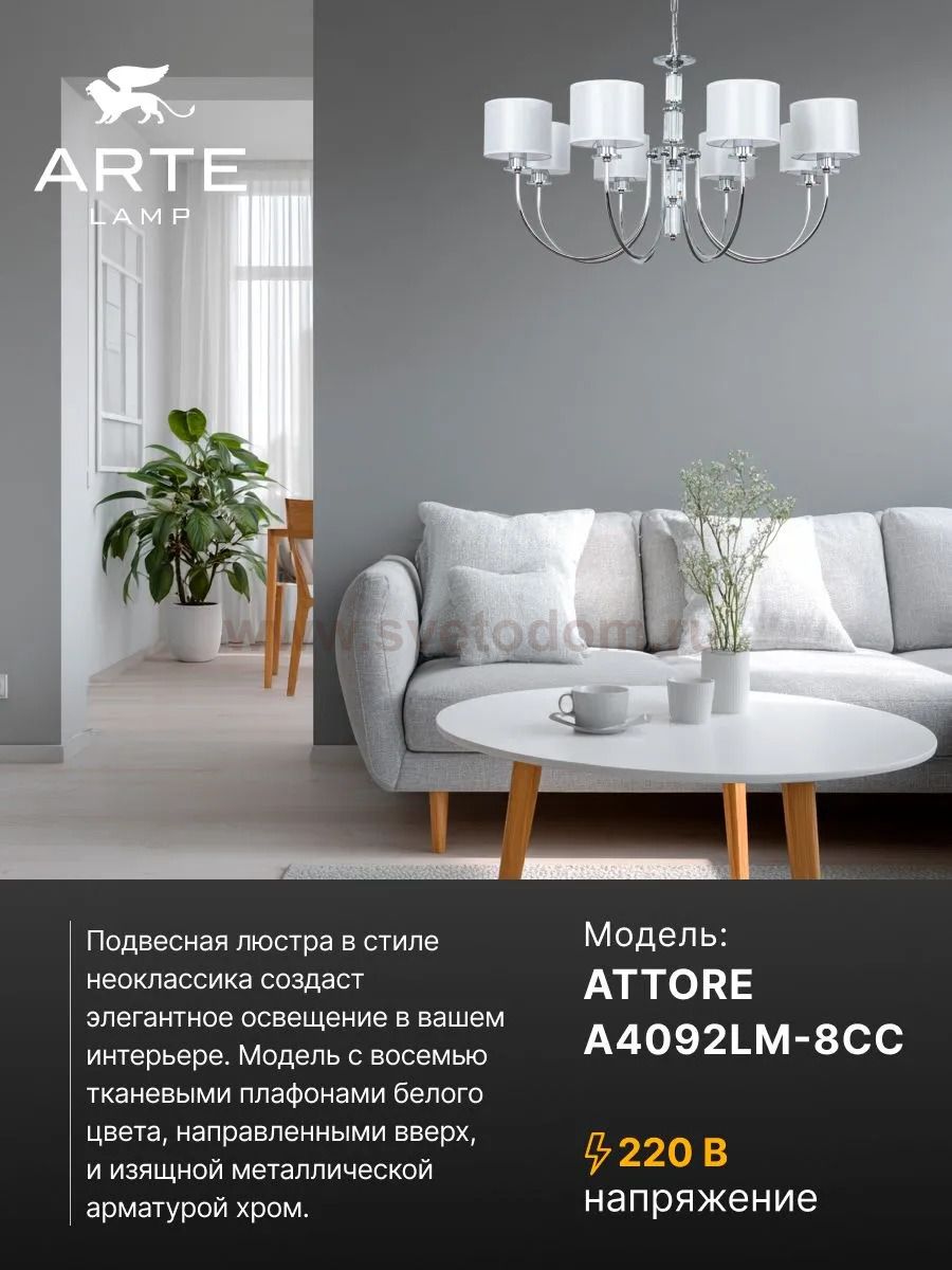 Светильник подвесной Arte Lamp A4092LM-8CC ATTORE