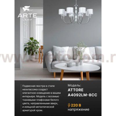Светильник подвесной Arte Lamp A4092LM-8CC ATTORE