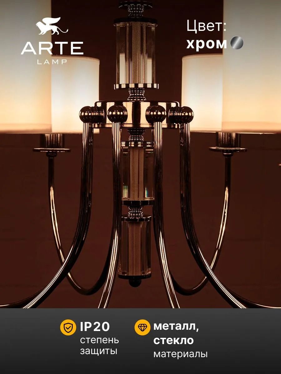 Светильник подвесной Arte Lamp A4092LM-8CC ATTORE