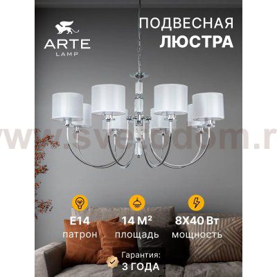 Светильник подвесной Arte Lamp A4092LM-8CC ATTORE