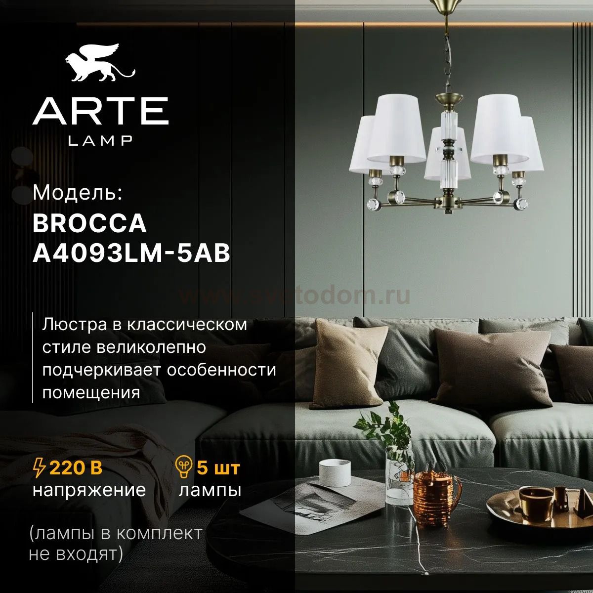 Светильник подвесной Arte Lamp A4093LM-5AB BROCCA