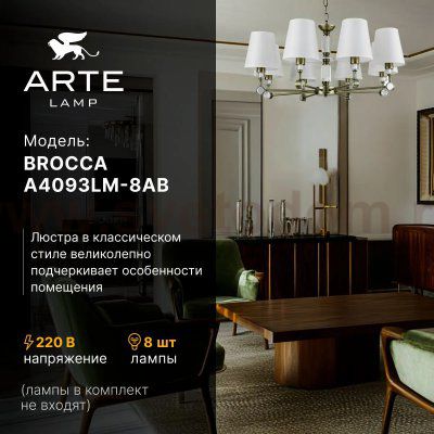 Светильник подвесной Arte Lamp A4093LM-8AB BROCCA