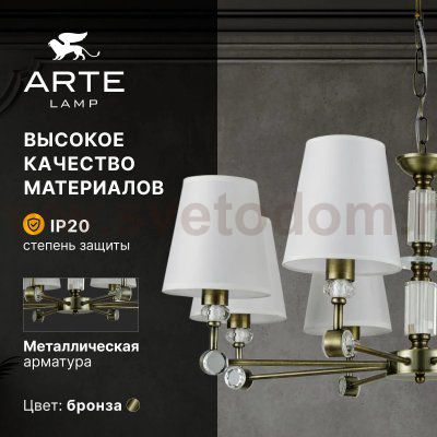 Светильник подвесной Arte Lamp A4093LM-8AB BROCCA