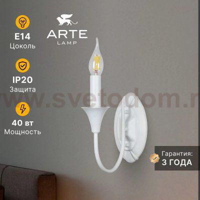 СВЕТИЛЬНИК НАСТЕННЫЙ Arte Lamp A4094AP-1WH COLLINETTA