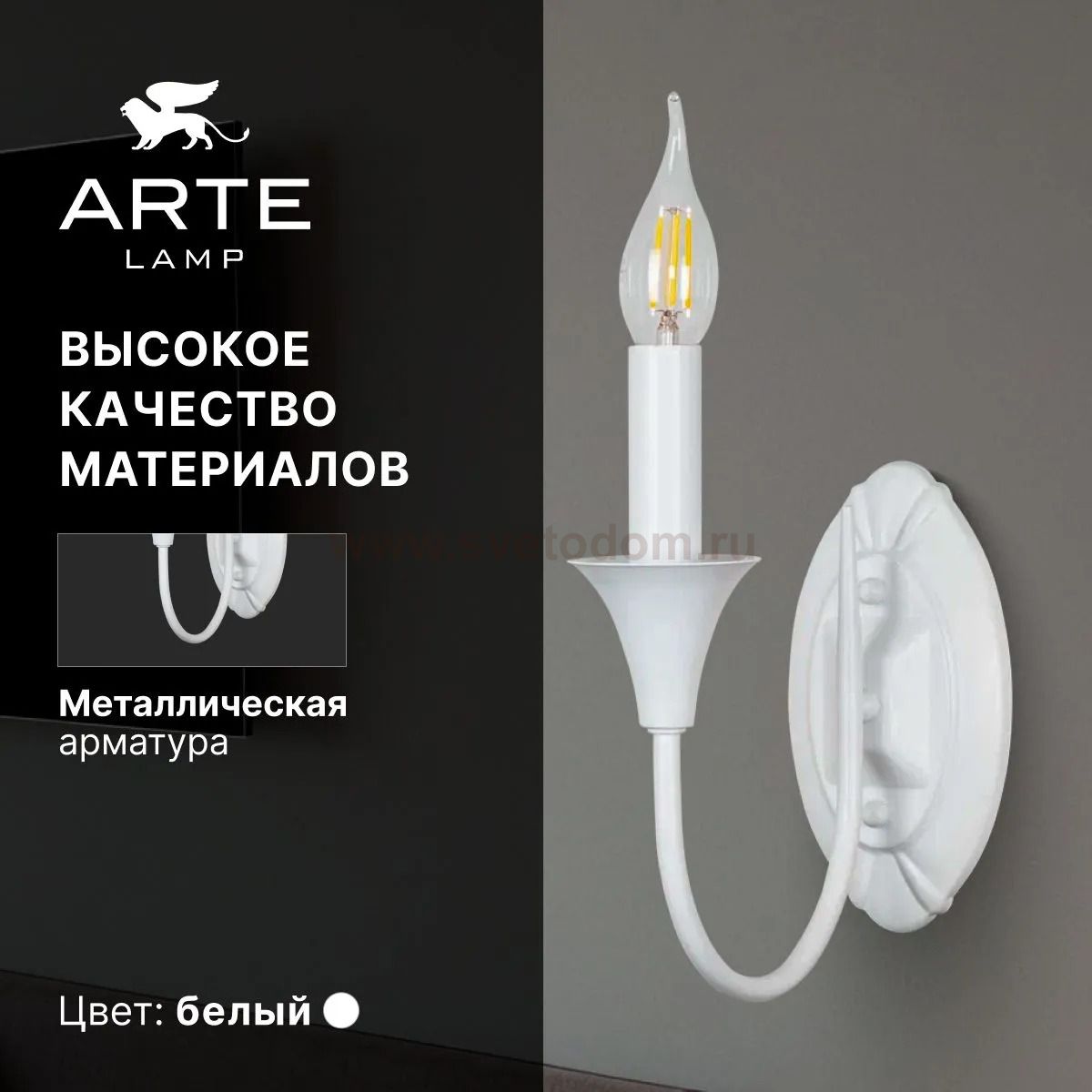 СВЕТИЛЬНИК НАСТЕННЫЙ Arte Lamp A4094AP-1WH COLLINETTA