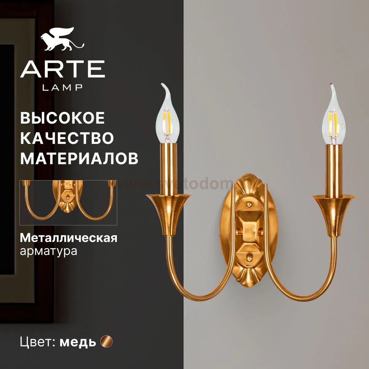 СВЕТИЛЬНИК НАСТЕННЫЙ Arte Lamp A4094AP-2PB COLLINETTA