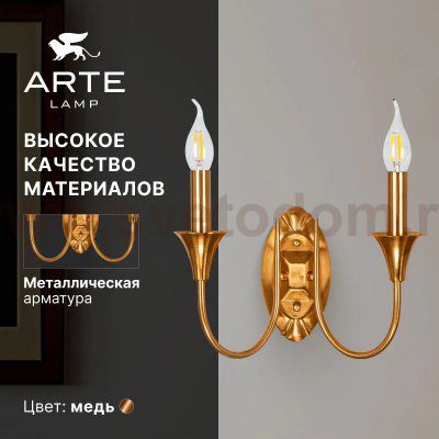 СВЕТИЛЬНИК НАСТЕННЫЙ Arte Lamp A4094AP-2PB COLLINETTA