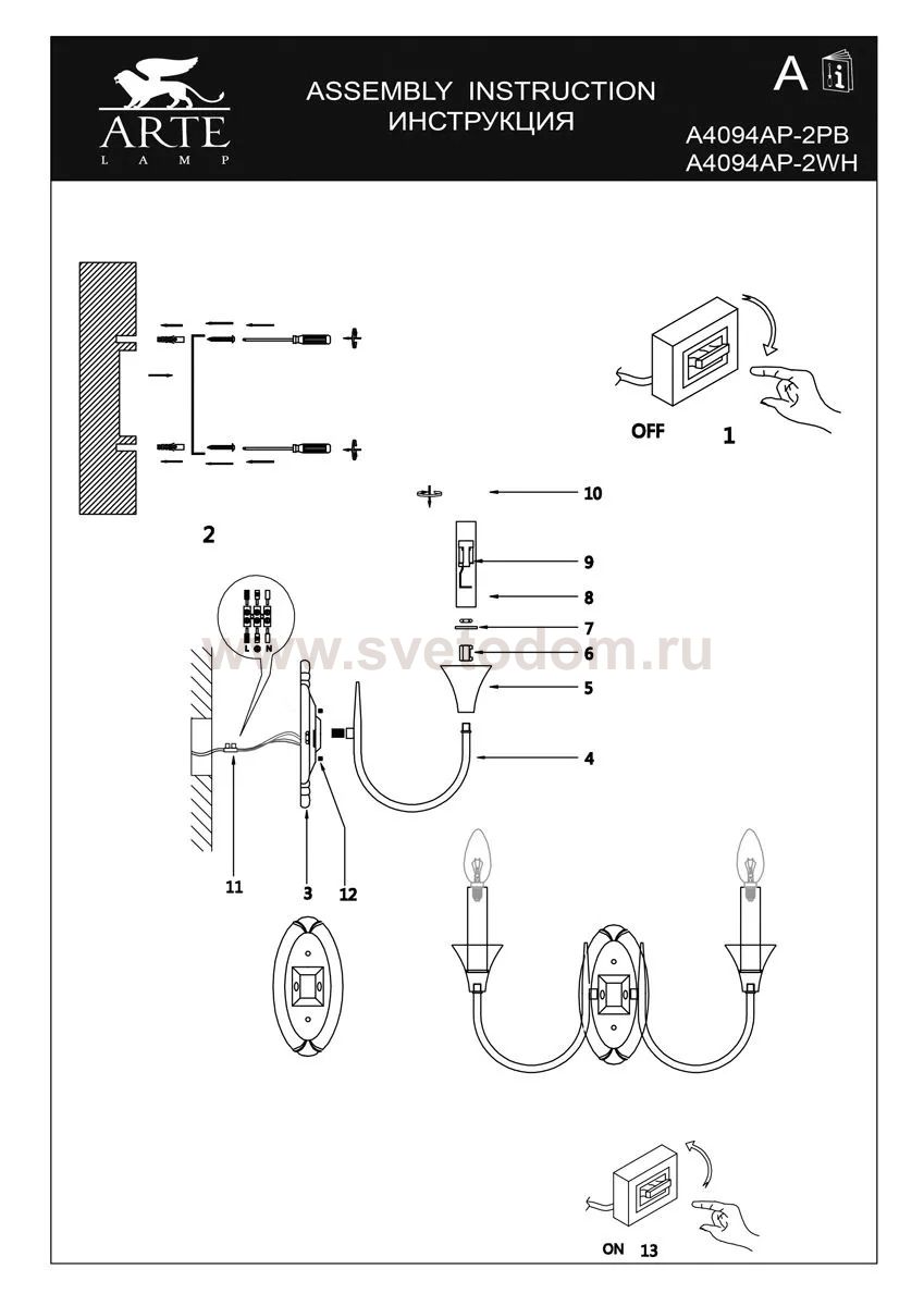 СВЕТИЛЬНИК НАСТЕННЫЙ Arte Lamp A4094AP-2PB COLLINETTA