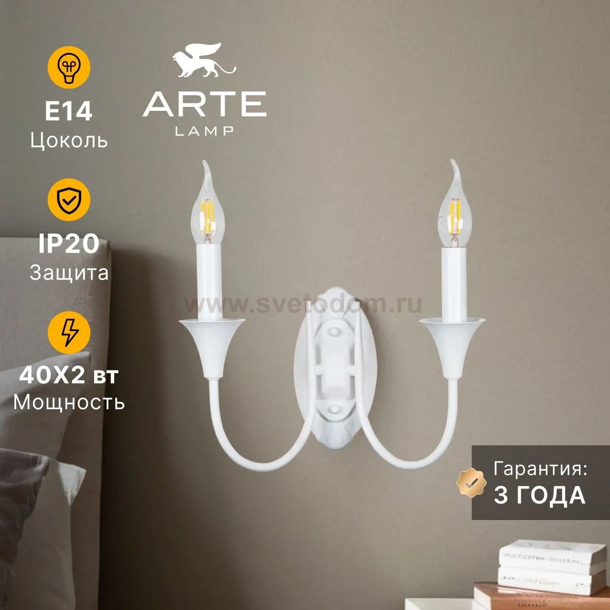 СВЕТИЛЬНИК НАСТЕННЫЙ Arte Lamp A4094AP-2WH COLLINETTA
