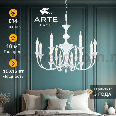 Светильник подвесной Arte Lamp A4094LM-12WH COLLINETTA