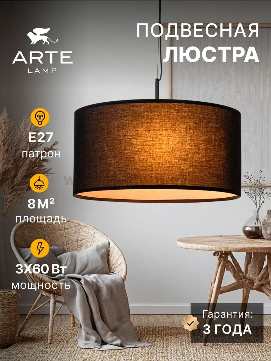Светильник подвесной Arte Lamp A4095SP-3BK COPPA