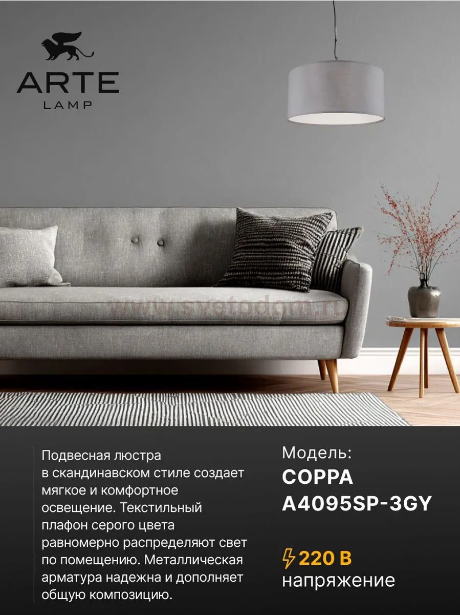 Светильник подвесной Arte Lamp A4095SP-3GY COPPA