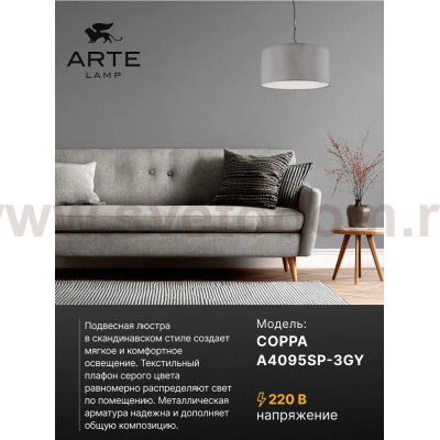 Светильник подвесной Arte Lamp A4095SP-3GY COPPA