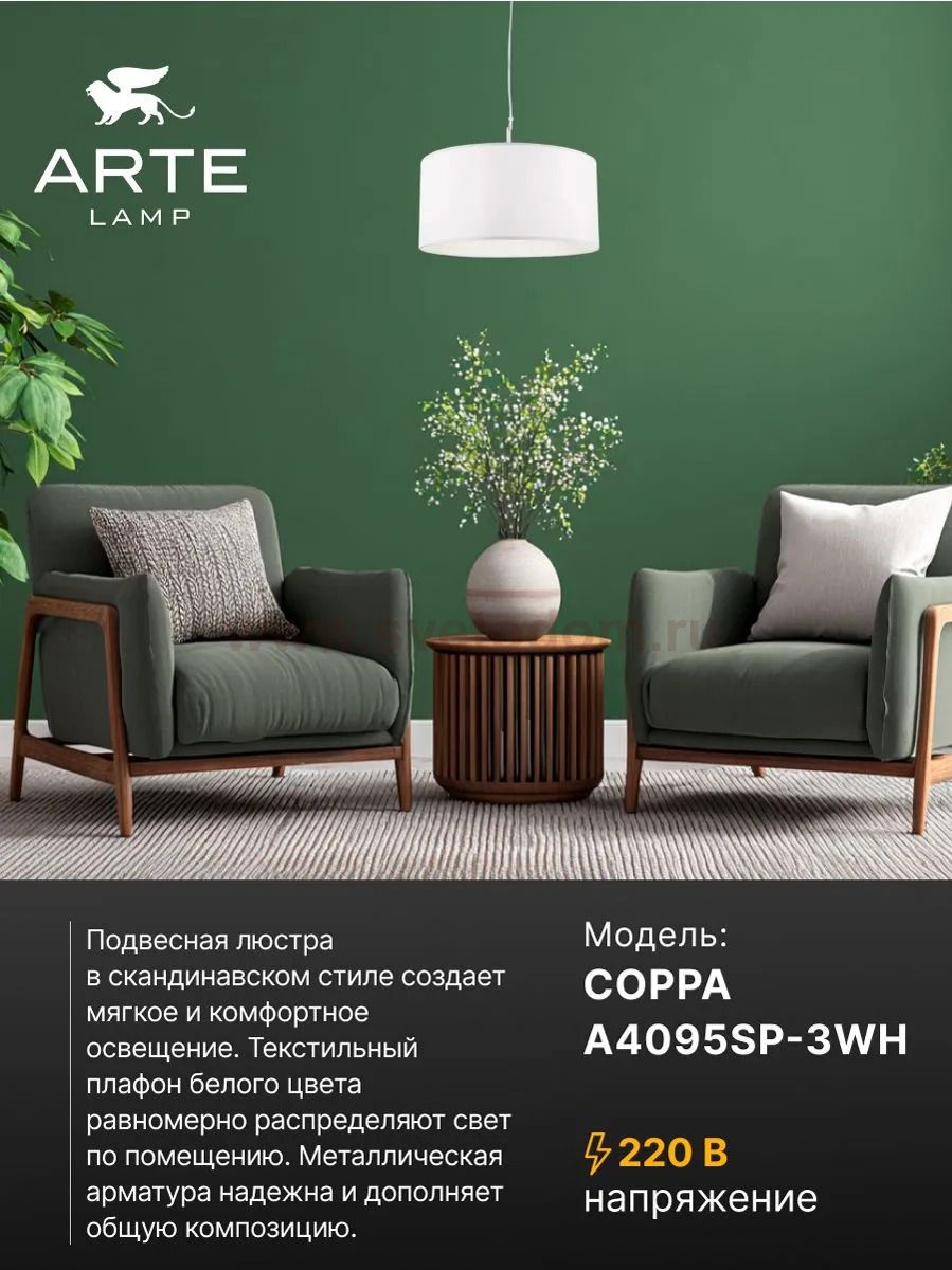 Светильник подвесной Arte Lamp A4095SP-3WH COPPA
