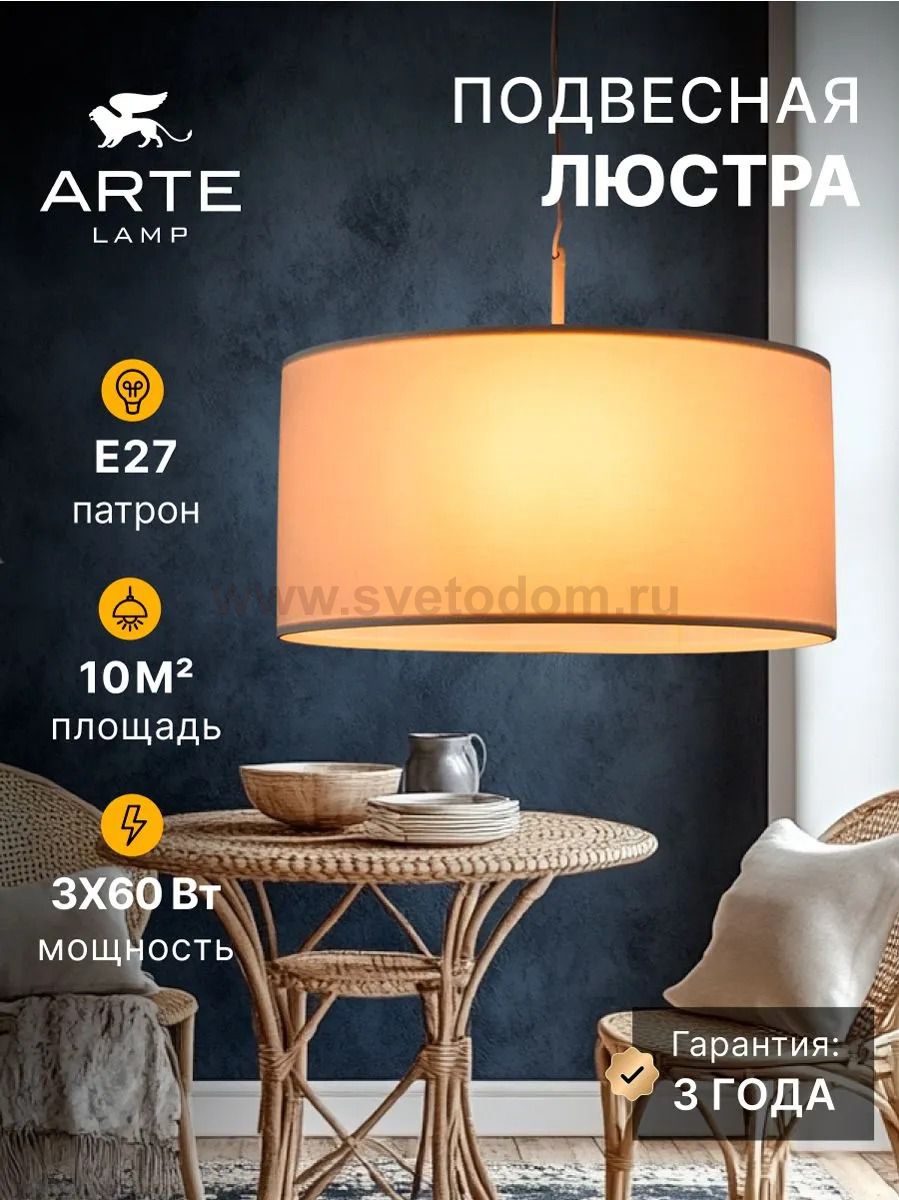 Светильник подвесной Arte Lamp A4095SP-3WH COPPA