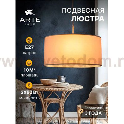 Светильник подвесной Arte Lamp A4095SP-3WH COPPA