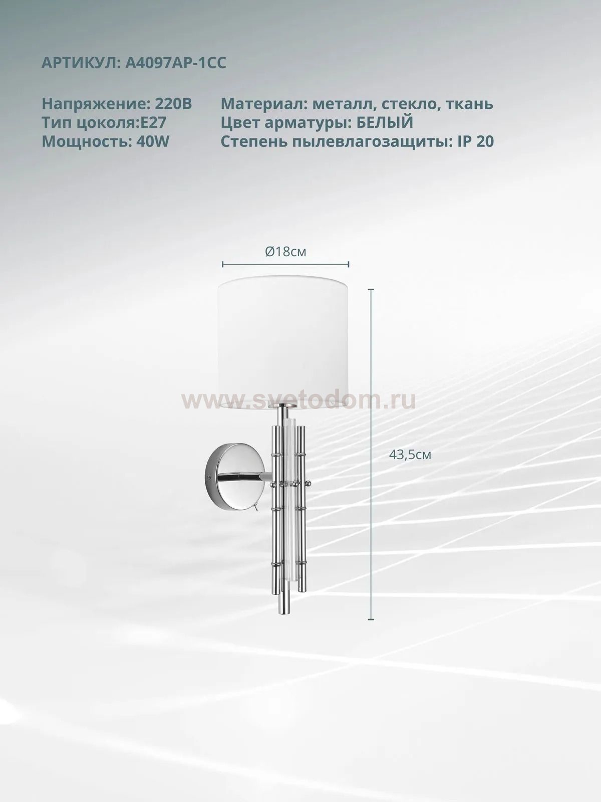 СВЕТИЛЬНИК НАСТЕННЫЙ Arte Lamp A4097AP-1CC TAYGETA