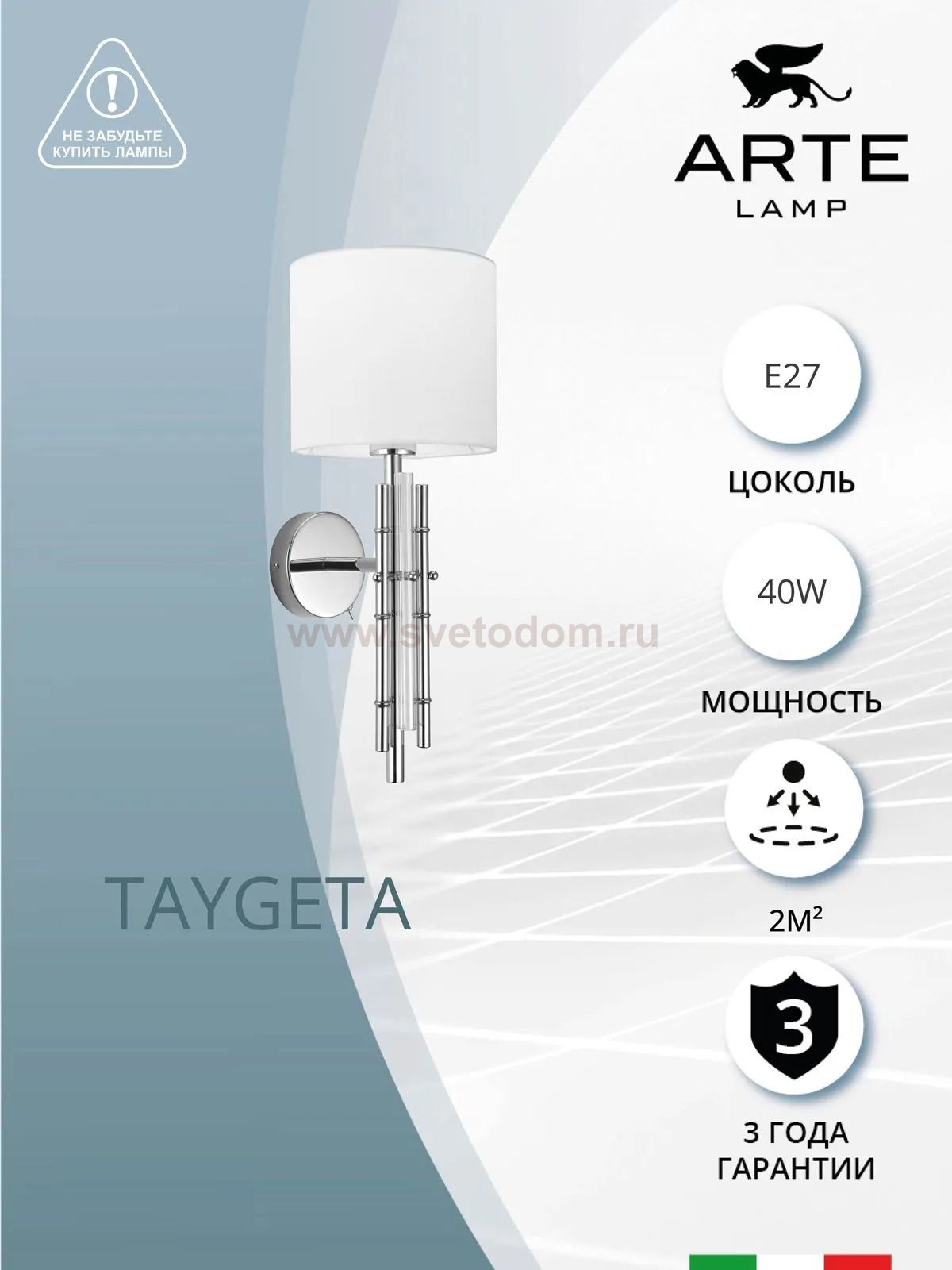 СВЕТИЛЬНИК НАСТЕННЫЙ Arte Lamp A4097AP-1CC TAYGETA