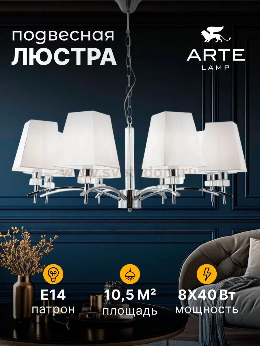 Светильник подвесной Arte Lamp A4098LM-8CC KENSINGTON