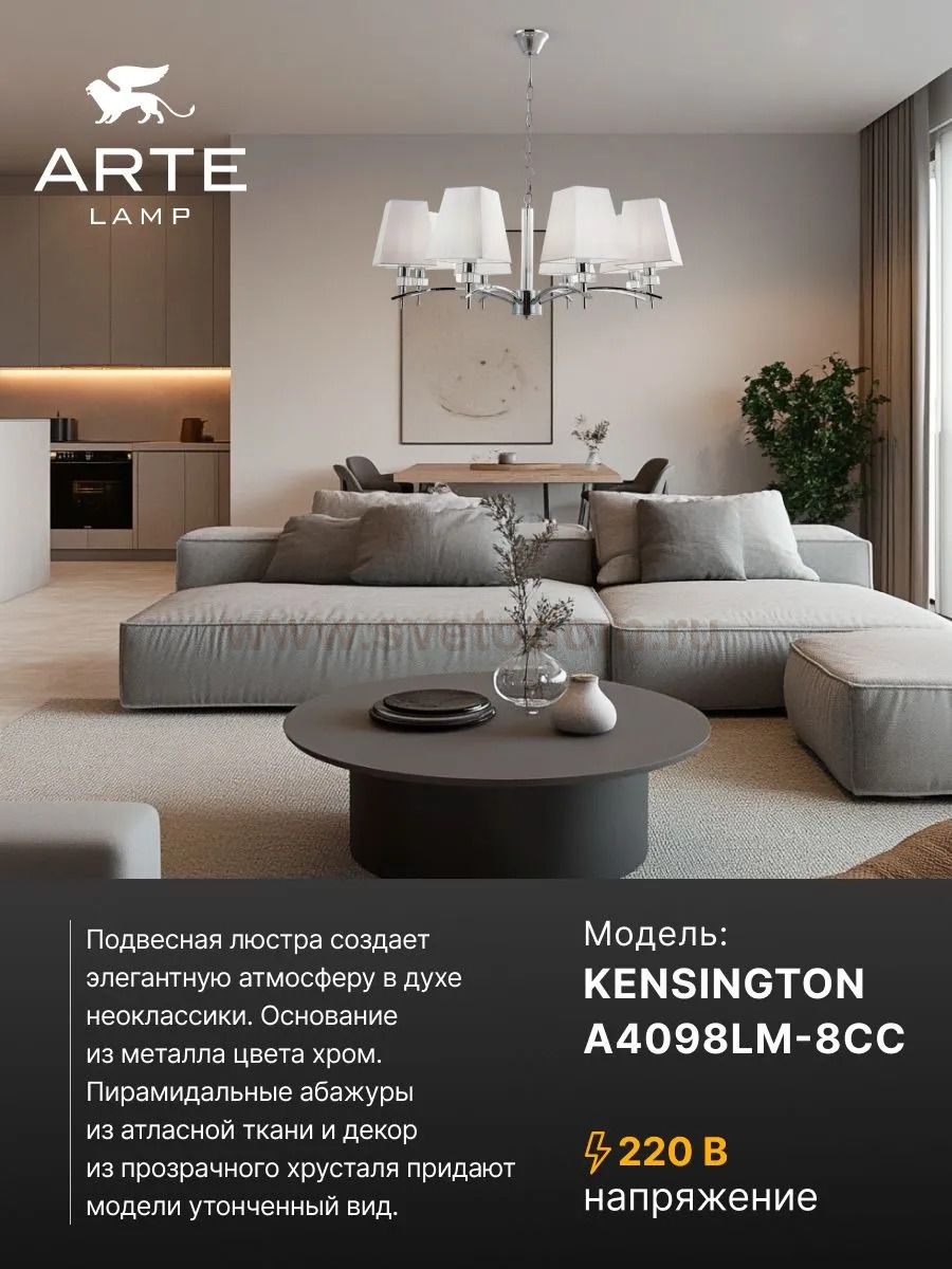 Светильник подвесной Arte Lamp A4098LM-8CC KENSINGTON
