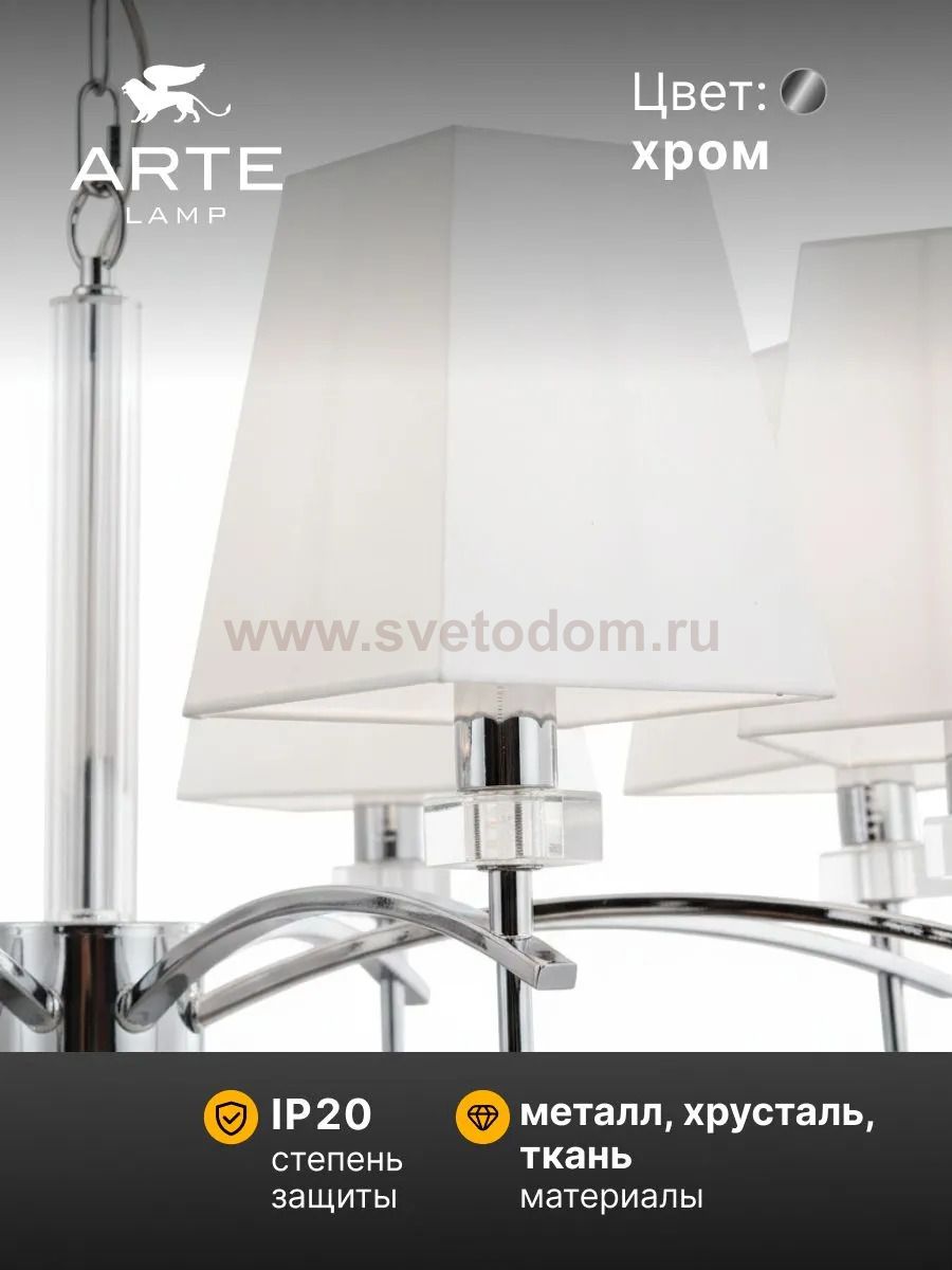 Светильник подвесной Arte Lamp A4098LM-8CC KENSINGTON