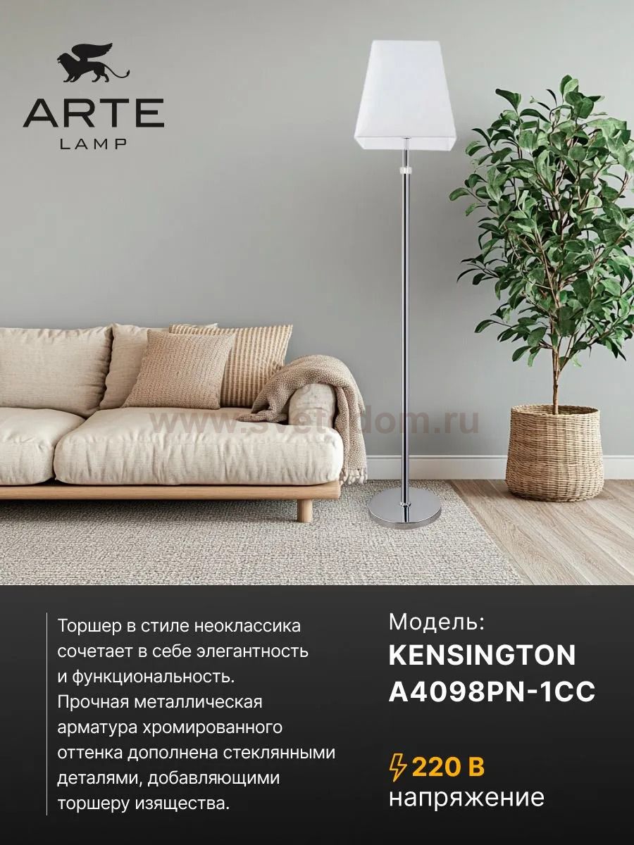 СВЕТИЛЬНИК НАПОЛЬНЫЙ Arte Lamp A4098PN-1CC KENSINGTON