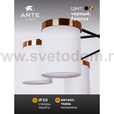 СВЕТИЛЬНИК ПОТОЛОЧНЫЙ Arte Lamp A4099PL-6BK MODELLO