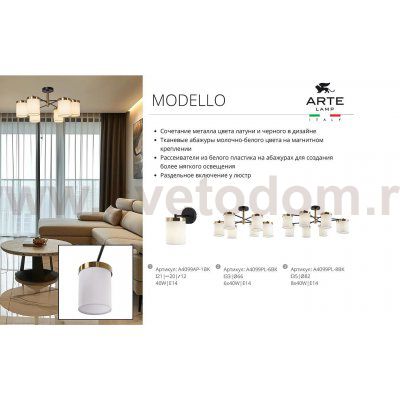 СВЕТИЛЬНИК ПОТОЛОЧНЫЙ Arte Lamp A4099PL-6BK MODELLO