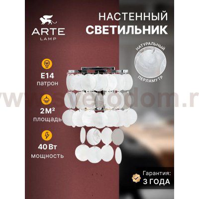 Настенные светильники Arte lamp A4100AP-2CC PIPIRIMA