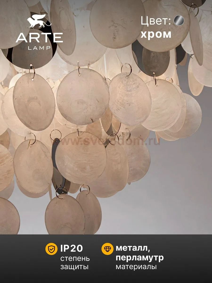 Подвесные люстры Arte lamp A4100LM-12CC PIPIRIMA