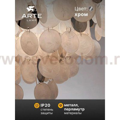 Подвесные люстры Arte lamp A4100LM-12CC PIPIRIMA