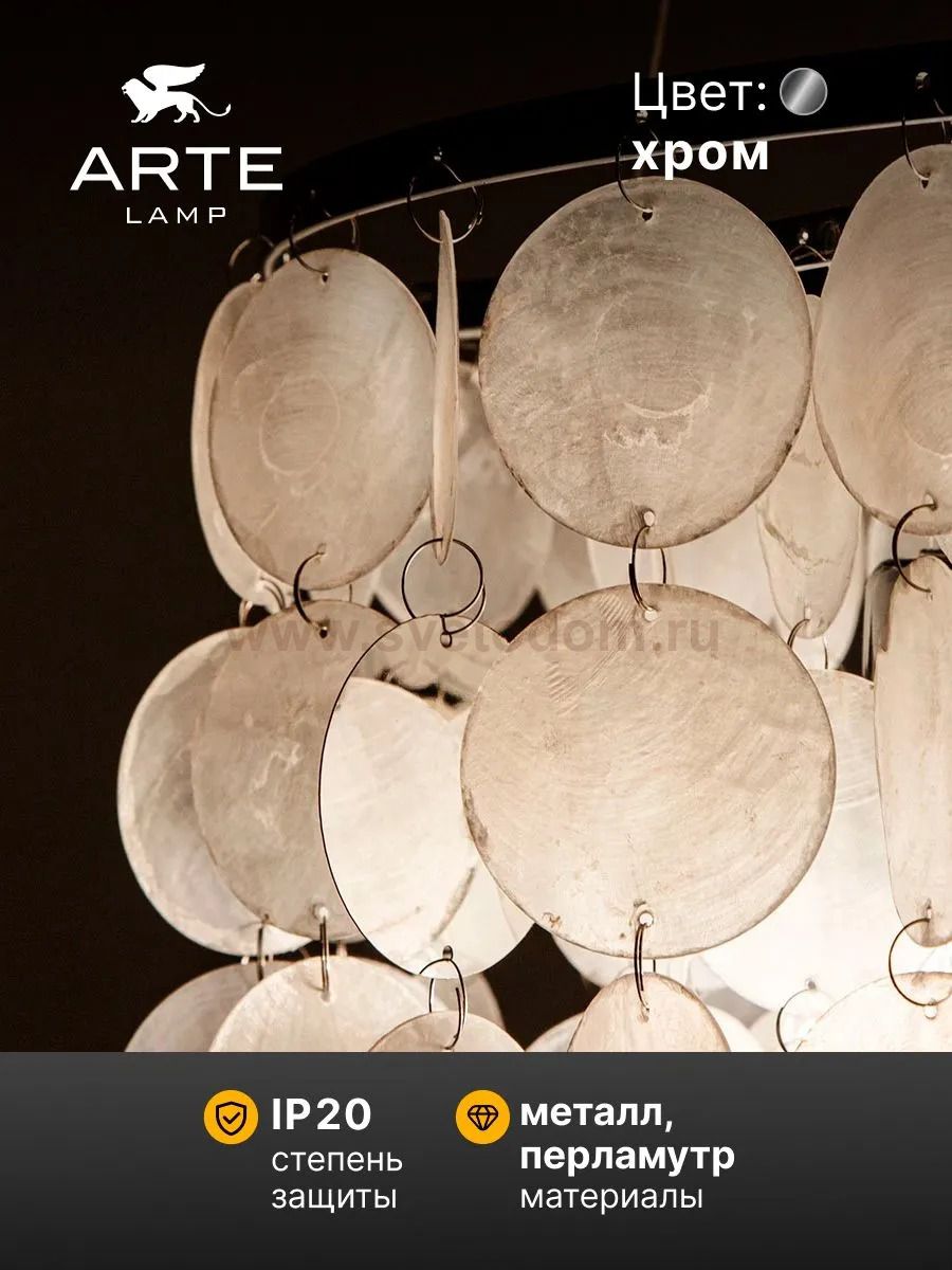 Подвесные люстры Arte lamp A4100LM-6CC PIPIRIMA