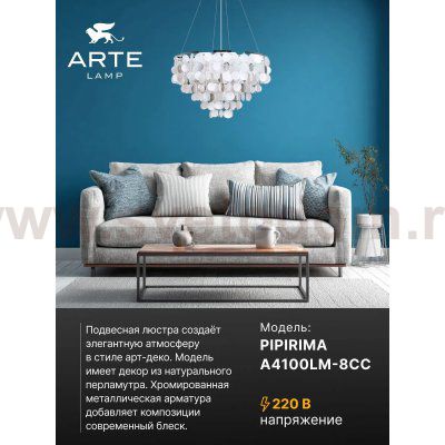 Подвесные люстры Arte lamp A4100LM-8CC PIPIRIMA