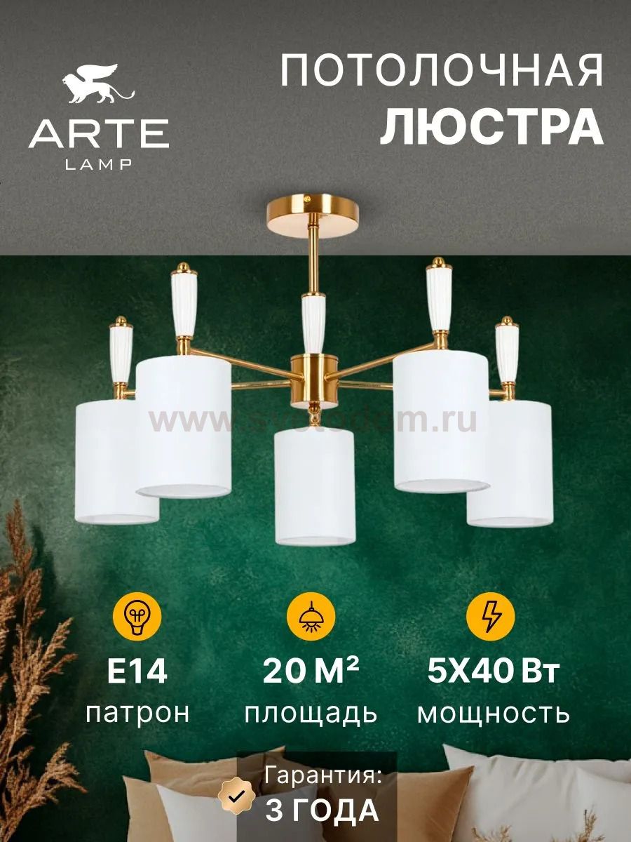 Люстры на штанге Arte lamp A4102PL-5PB WAVERLEY