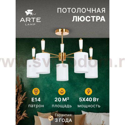 Люстры на штанге Arte lamp A4102PL-5PB WAVERLEY