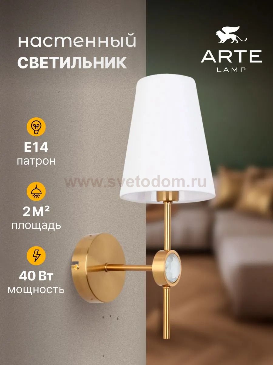 Бра Arte lamp A4104AP-1PB DANIELLA