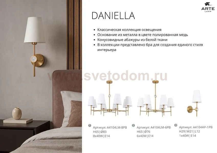 Люстры на штанге Arte lamp A4104LM-6CC DANIELLA