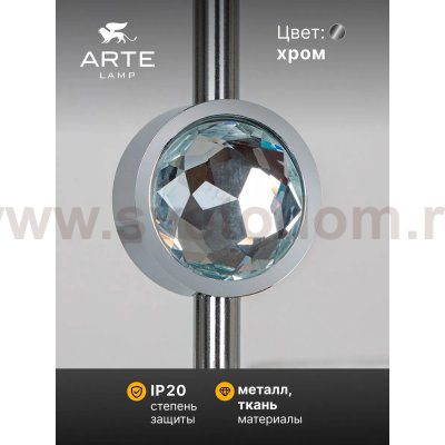 Люстры на штанге Arte lamp A4104LM-6CC DANIELLA