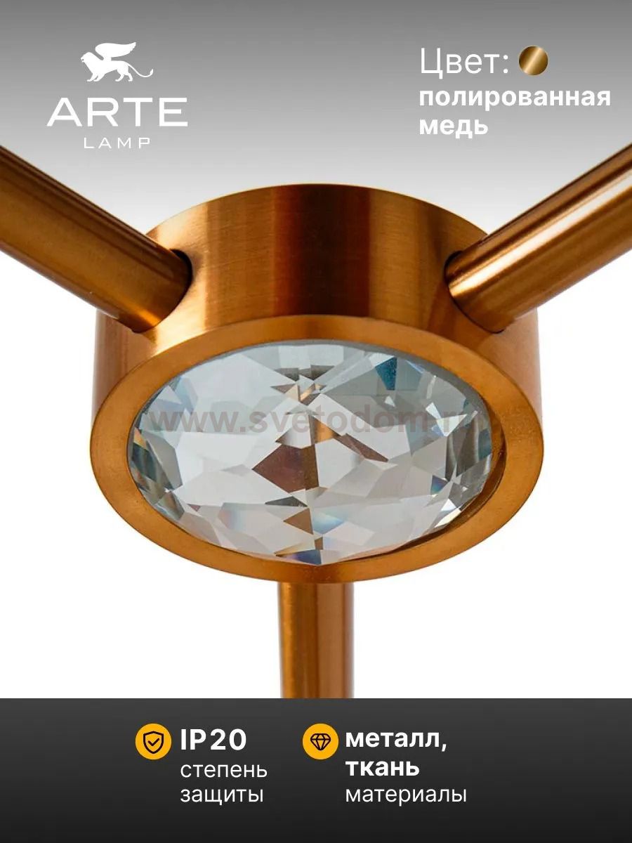 Люстры на штанге Arte lamp A4104LM-8PB DANIELLA