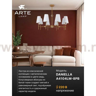 Люстры на штанге Arte lamp A4104LM-8PB DANIELLA