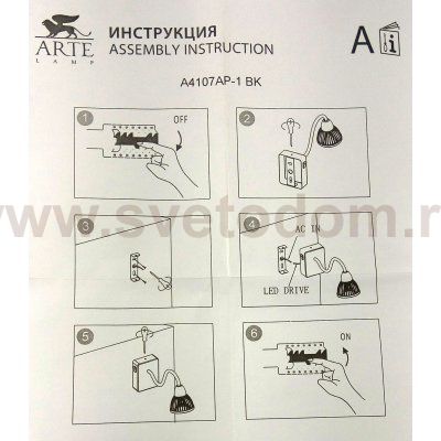 Светильник настенный Arte lamp A4107AP-1BK CERCARE