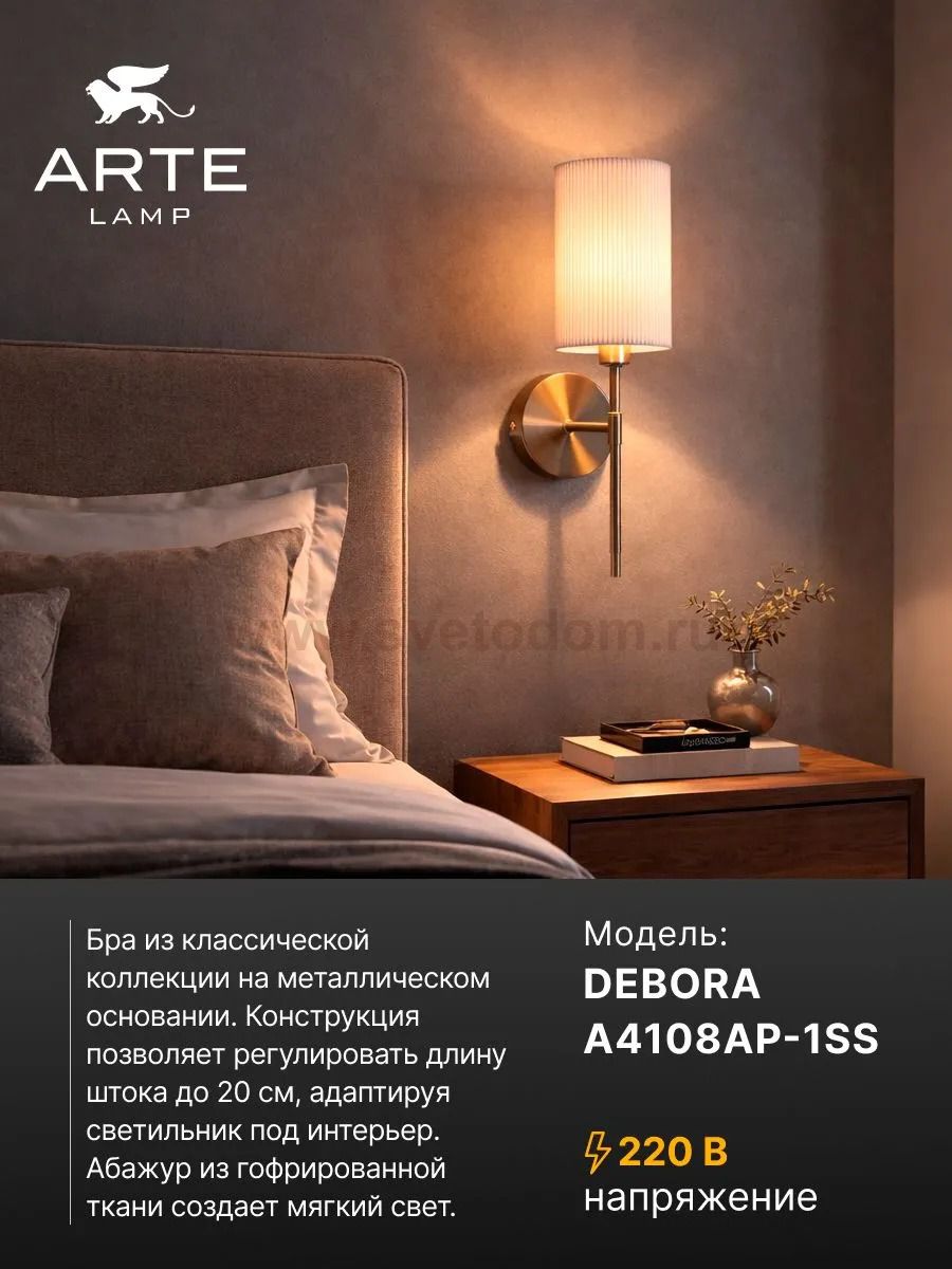 Бра Arte lamp A4108AP-1SS DEBORA