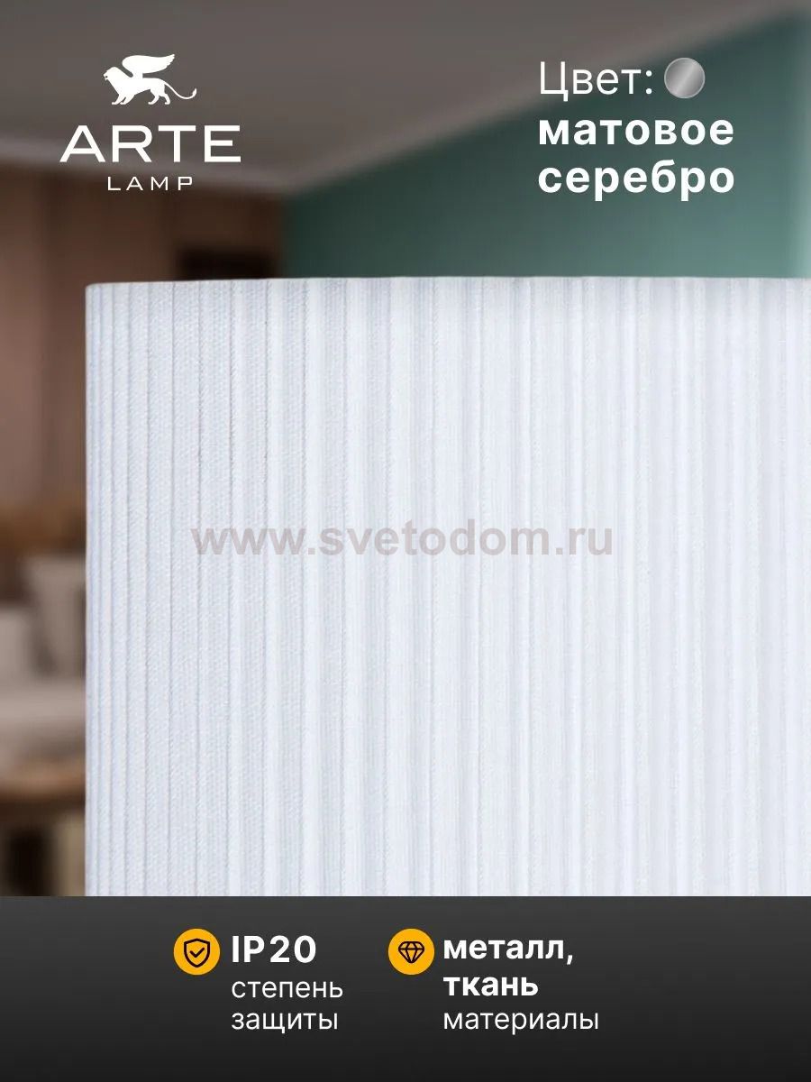 Бра Arte lamp A4108AP-1SS DEBORA