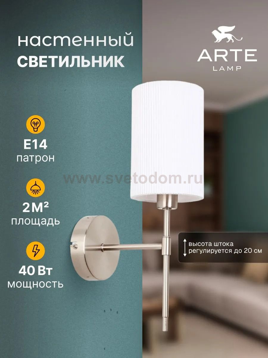 Бра Arte lamp A4108AP-1SS DEBORA