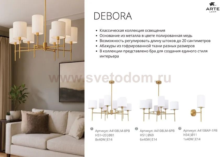 Люстры на штанге Arte lamp A4108LM-6PB DEBORA